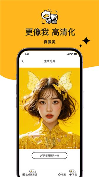 妙鸭相机AI换脸 v6.4.3