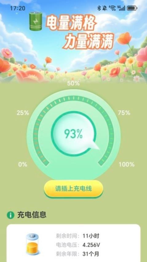 充电有力量 v3.5.2
