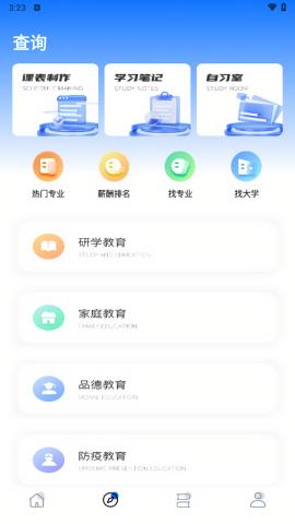 考研网 v5.3.4