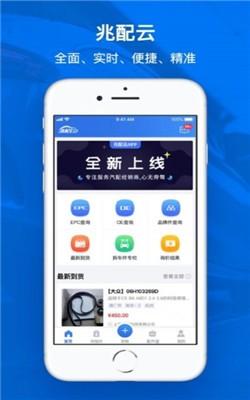 兆配云app v3.0.1