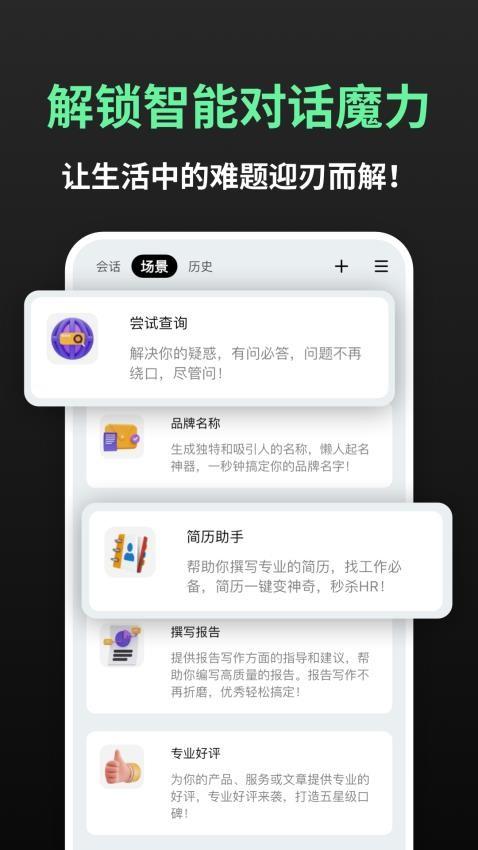 AI问问 v3.5.2