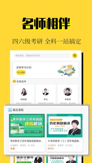 世纪高教考研 v4.5.3