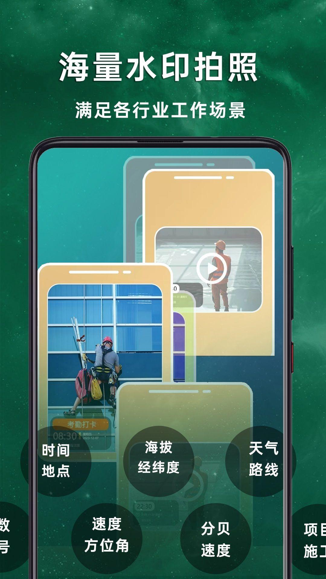 现场免费水印相机 v3.4.3