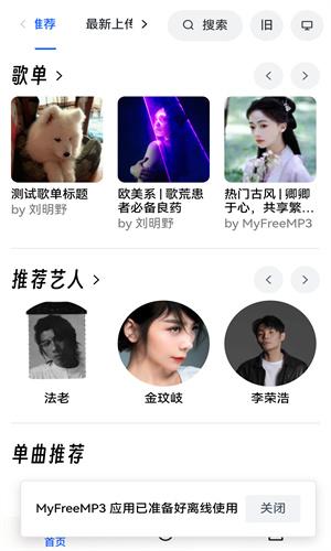 myfreemp3无损音乐