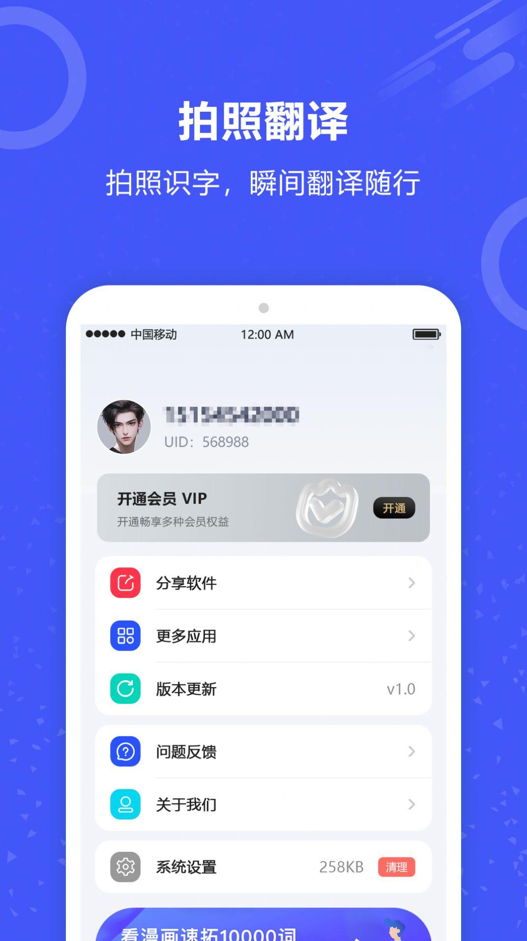 实时翻译君 v3.0.4