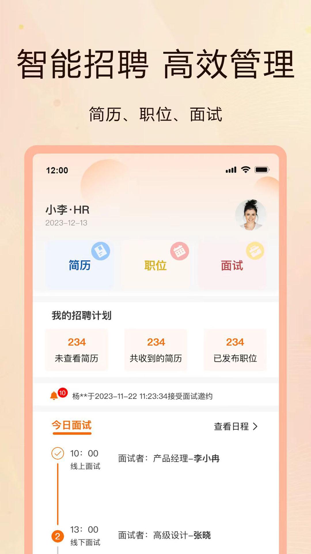 聘克招聘 v6.0.1
