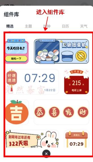 创意小组件软件