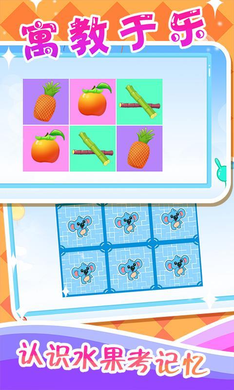 儿童宝宝认水果 v4.1.3