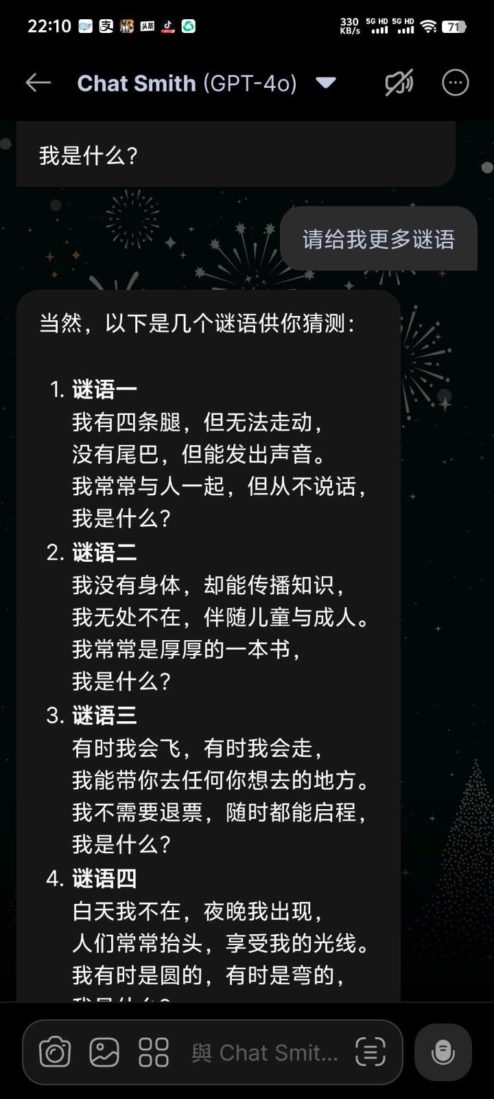 Chat Smith解锁版 v6.0.4