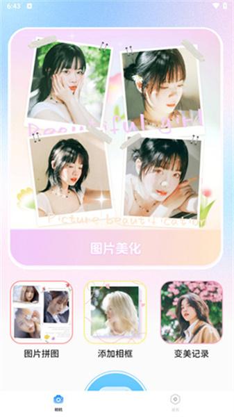 潮流全能相机 v3.5.4