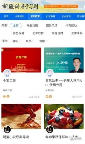 新疆终身学网手机客户端 v3.5.4