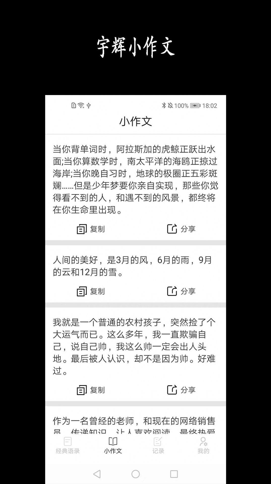 宇辉说经典语录 v3.5.2
