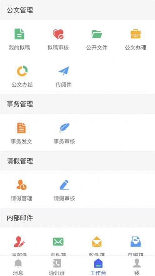 智慧教育办公 v6.3.1