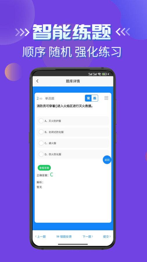 消防员考试学知题 v6.2.1
