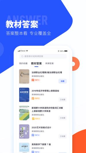 大学搜题酱免登录 v5.2.4