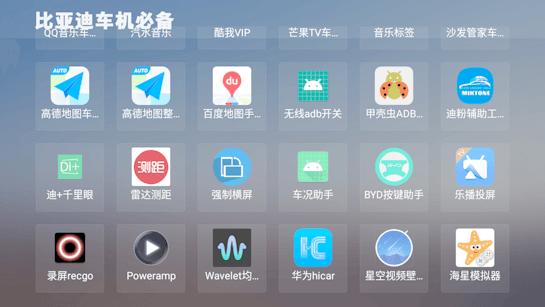 比亚迪沙发管家 v5.4.4