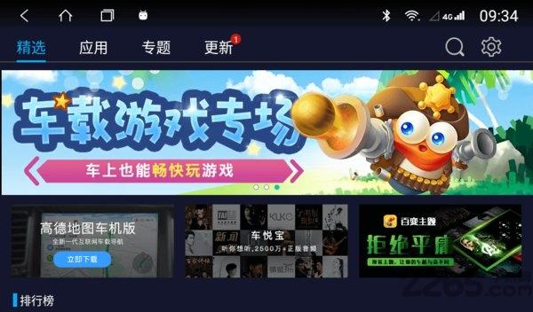 车必装车载版 v4.2.2