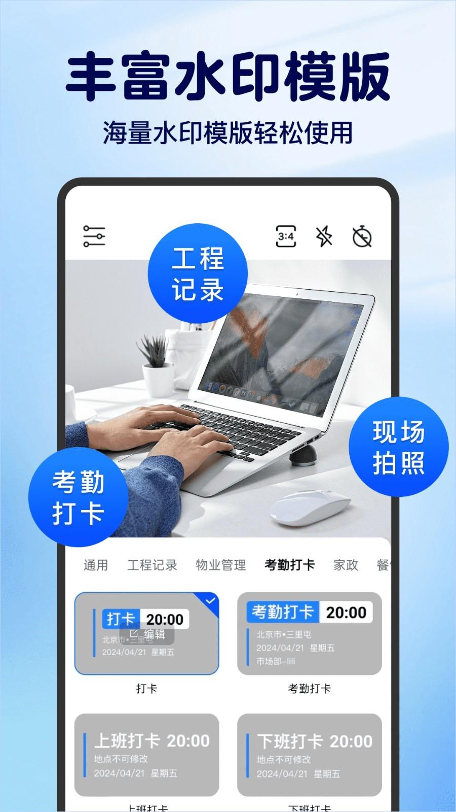 免费水印打卡相机 v3.0.3