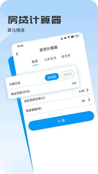 妙言计算器 v5.3.3