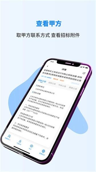 招标快报 v4.5.4