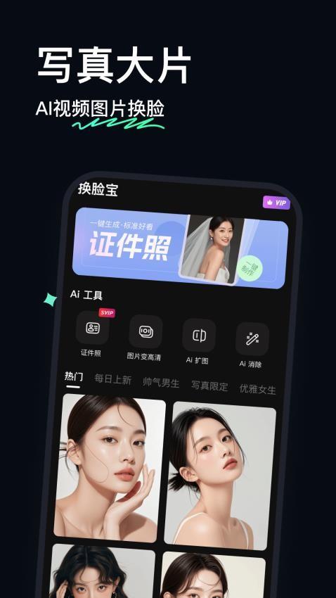 AI换脸宝 v4.3.3