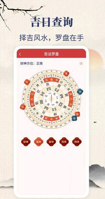 东华万年历 v4.2.4