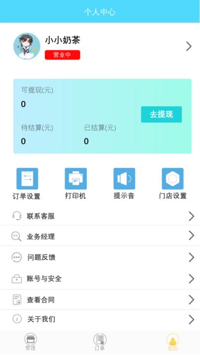 云星校园商家版 v6.4.3
