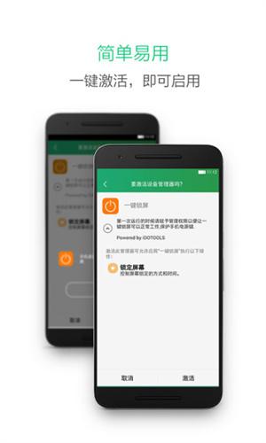 一键锁屏软件 v4.0.3