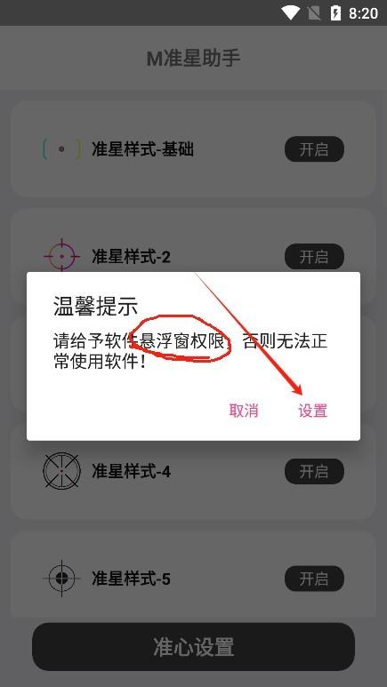 m准星助手游戏辅助 v6.4.1