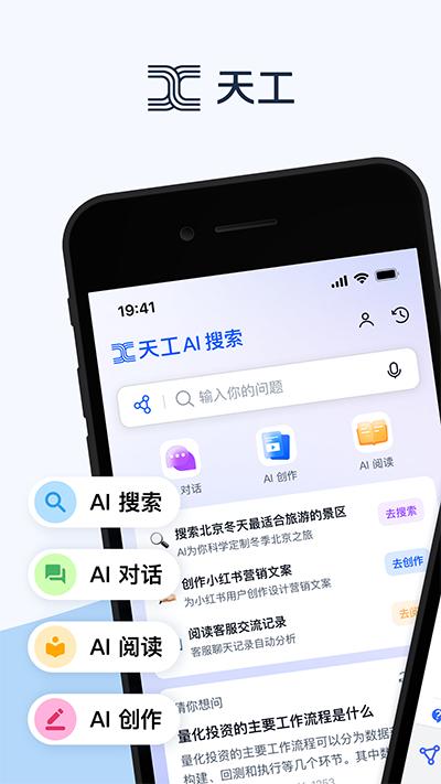 天工智能ai v5.1.3