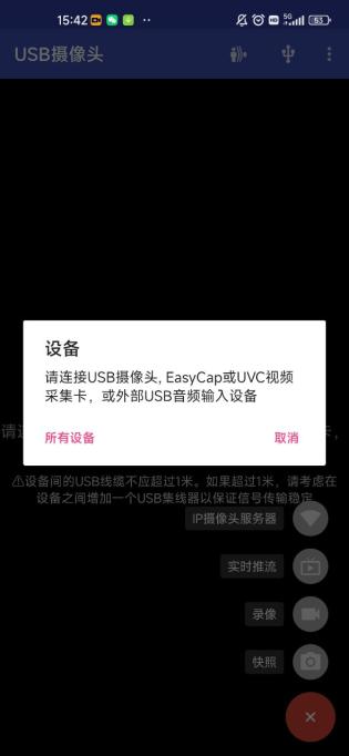 USB摄像头pro v5.3.2