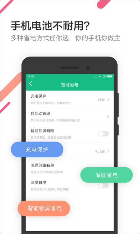 金山电池医生2024 v5.1.2