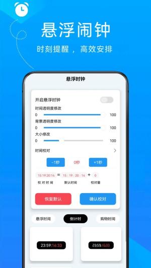 自律悬浮闹钟 v3.1.1