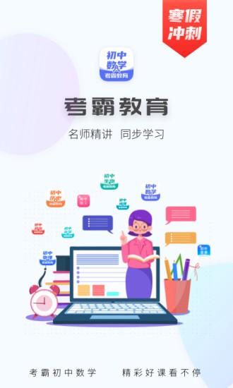 初中数学考霸 v4.4.1