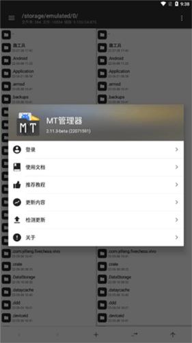 Mt管理器共存版 v4.3.2