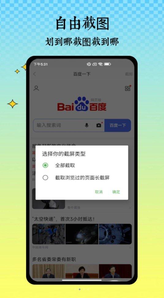 半枫荷长截图 v4.1.1