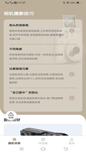 相机摄影攻略 v5.3.2