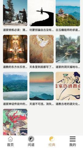 易象道学 v6.3.2