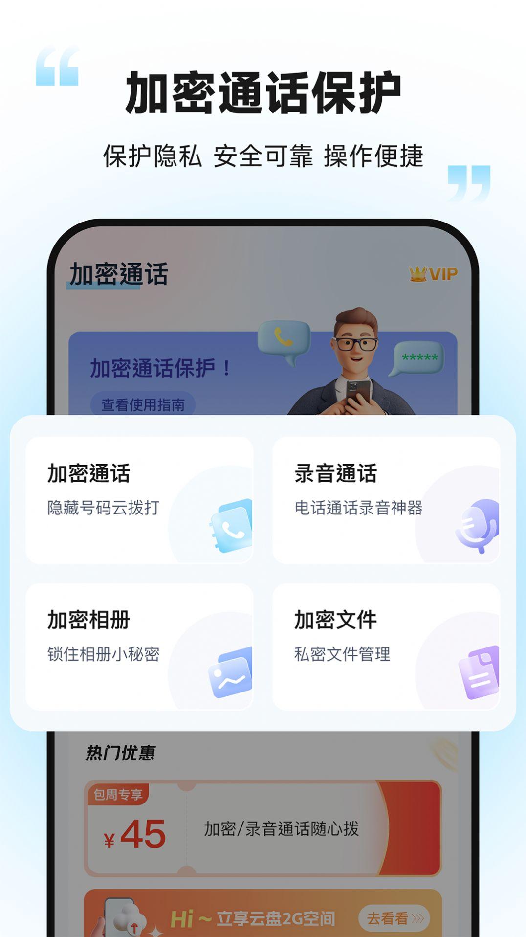 加密通话 v6.0.4