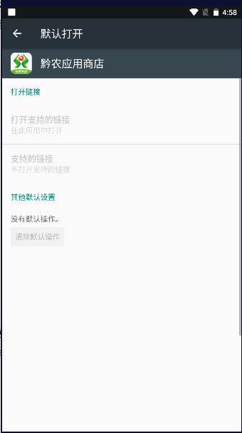 黔农应用商店 v5.1.3