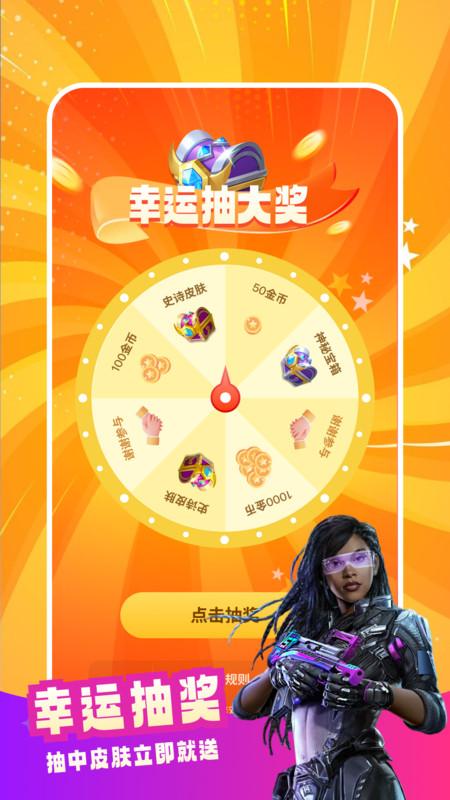 天天皮肤大派送软件版 v5.2.2