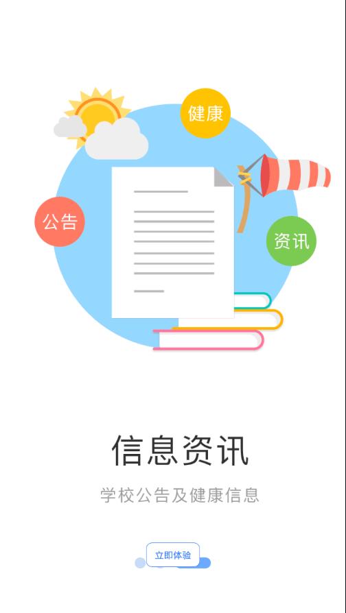 学校传染病监测家长端 v5.0.2