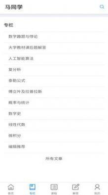 马同学 v4.4.3