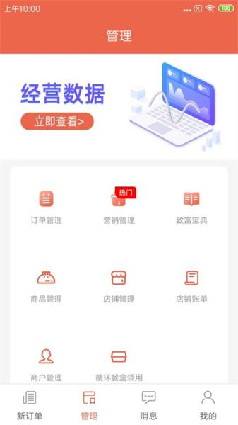 爽提商家 v3.2.1