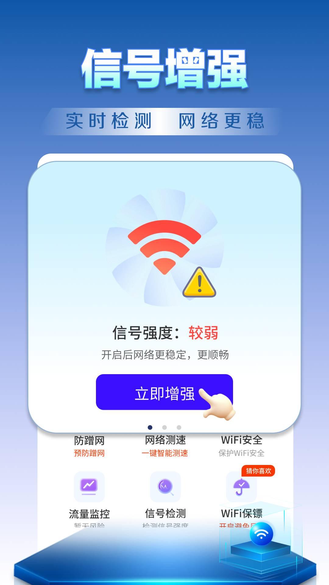 WiFi钥匙天天连 v6.0.4