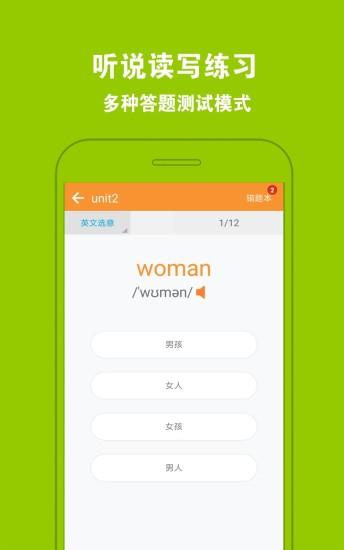 好爸妈点读App人教版 v5.5.3