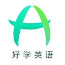 好学英语