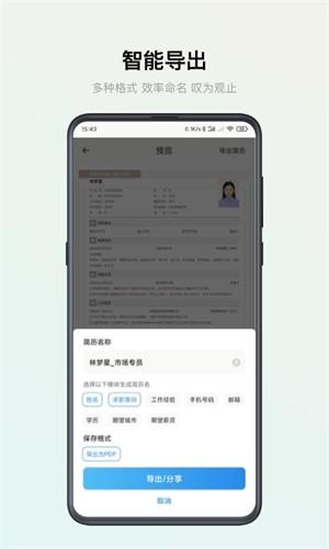 智能简历 v4.1.2