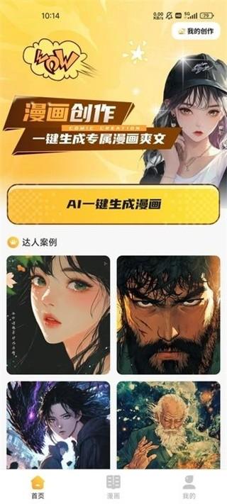 AI漫画一键生成 v6.3.1