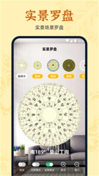 万安罗盘 v6.0.4